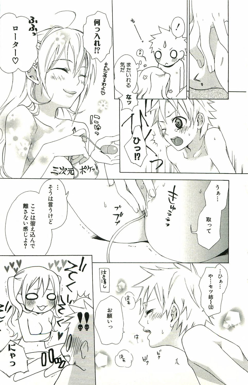kimi ga suki #3 page 10 full