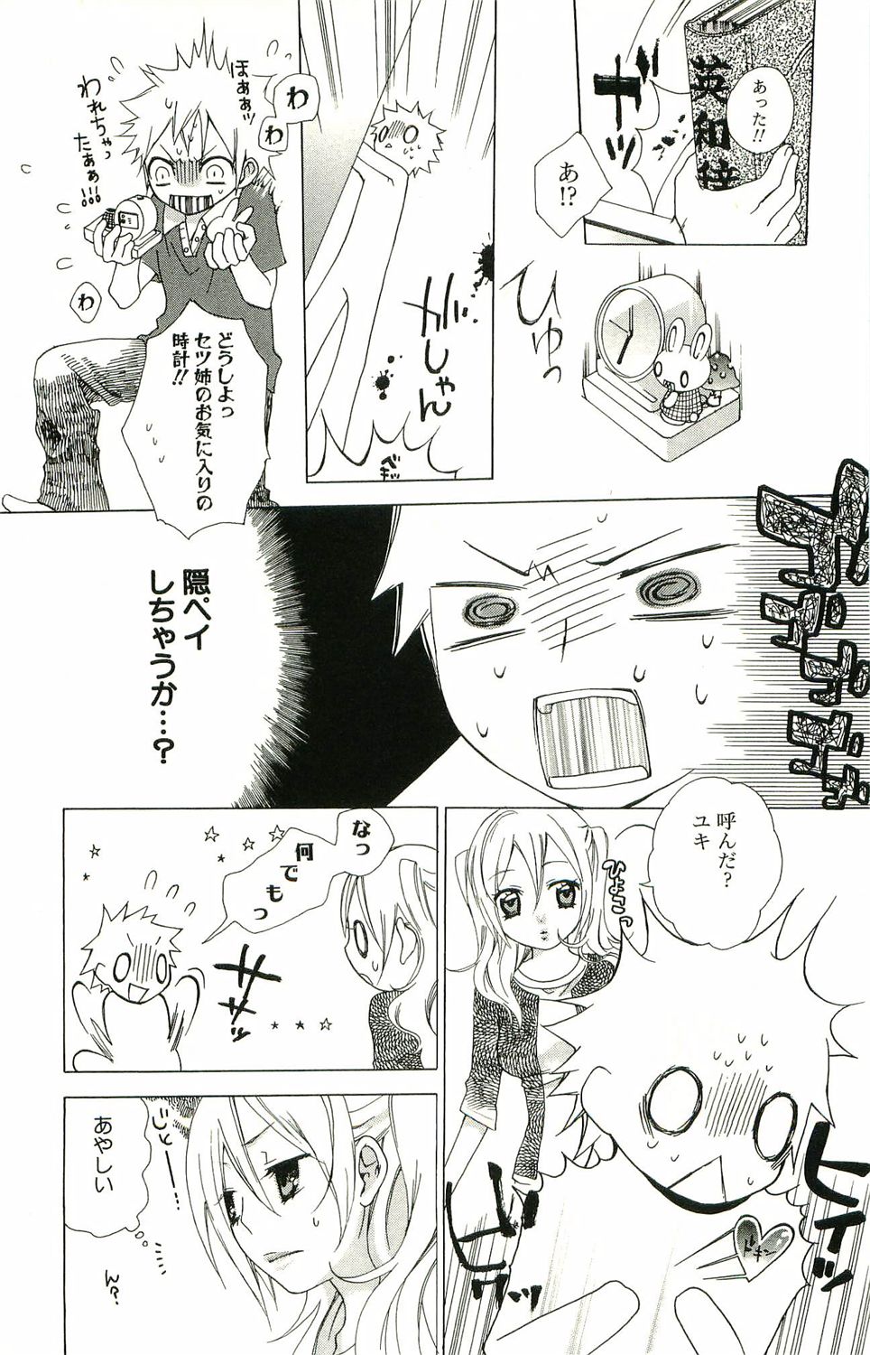 kimi ga suki #3 page 5 full