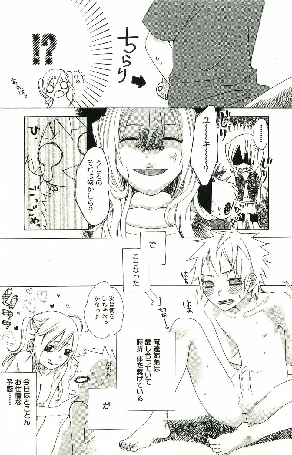 kimi ga suki #3 page 6 full