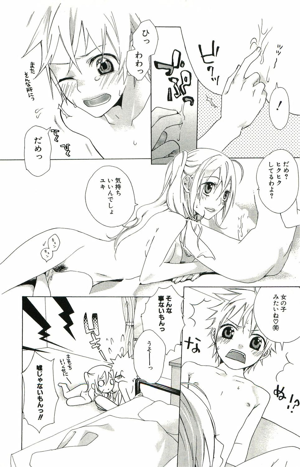 kimi ga suki #3 page 7 full