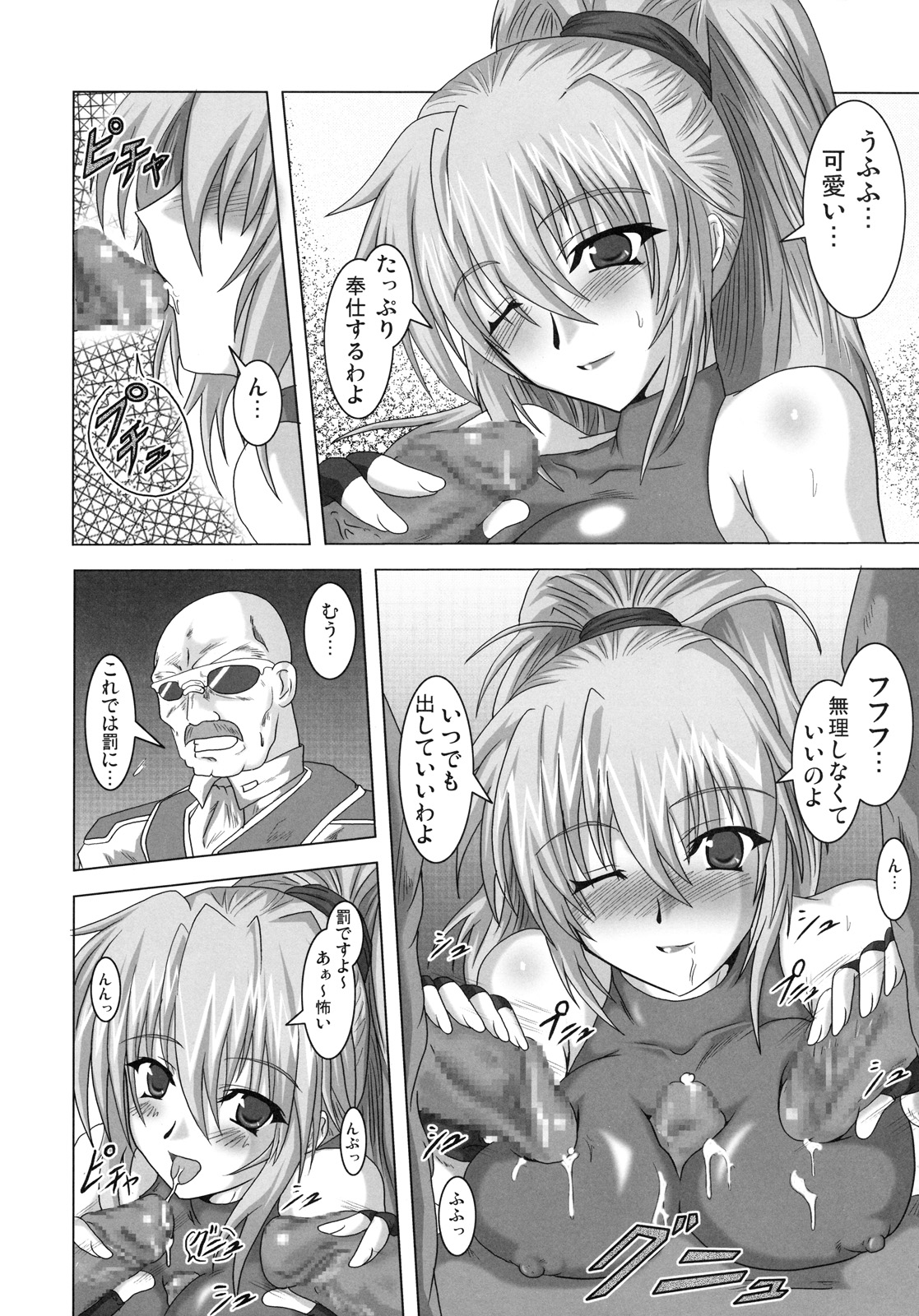 Batorufurudo Super Robot page 6 full