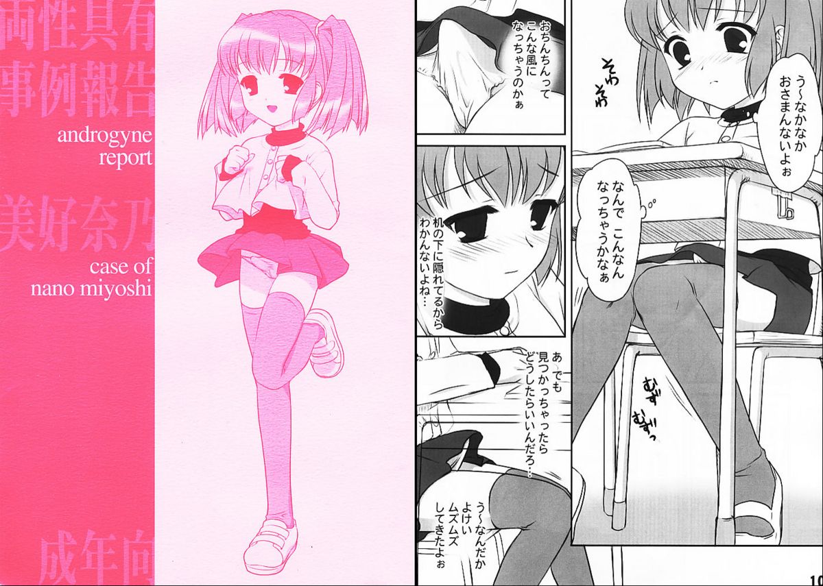 - Androgyne Report -Case of Nano Miyoshi- page 1 full