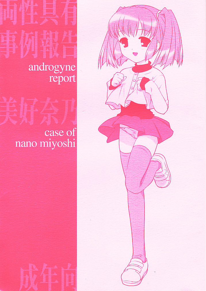 - Androgyne Report -Case of Nano Miyoshi- page 2 full