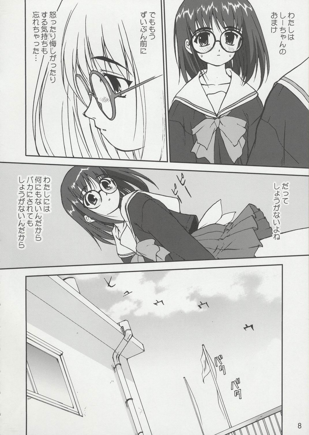 Tenina! - No More Angel! page 7 full