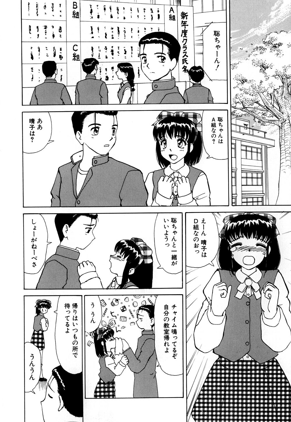Shojo Sotsugyou page 7 full