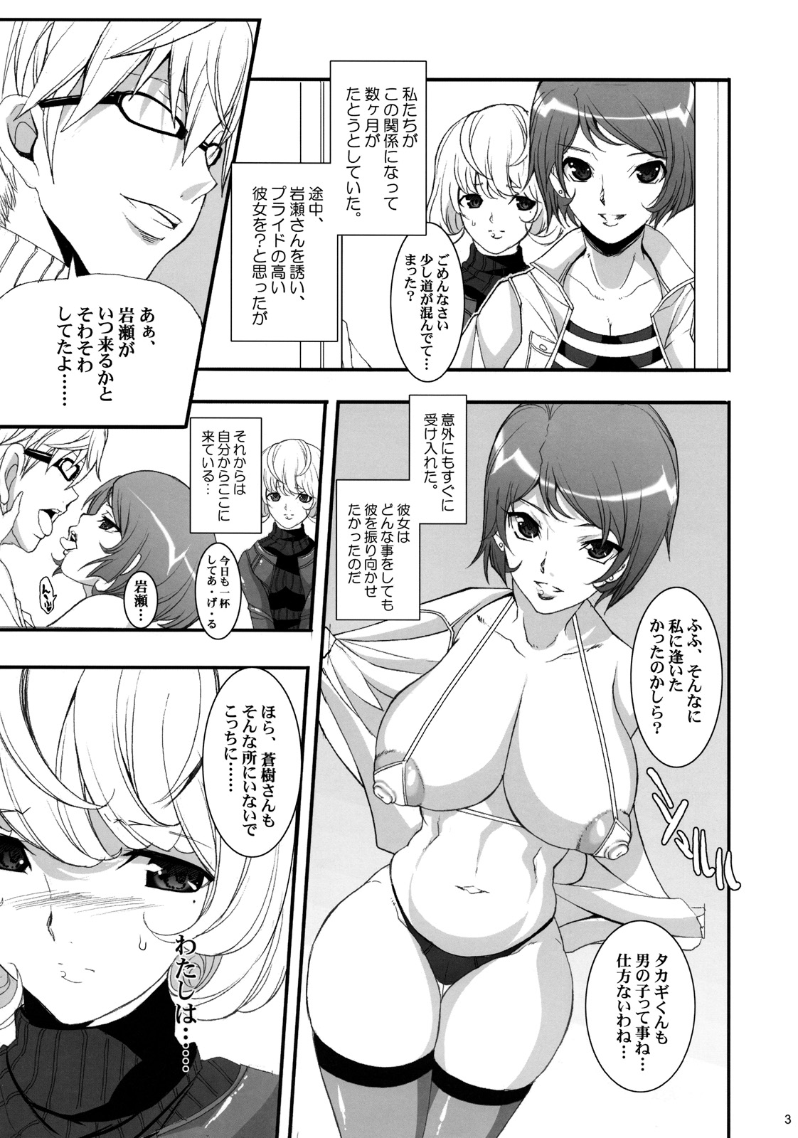 Takagi no Ichinichi page 3 full