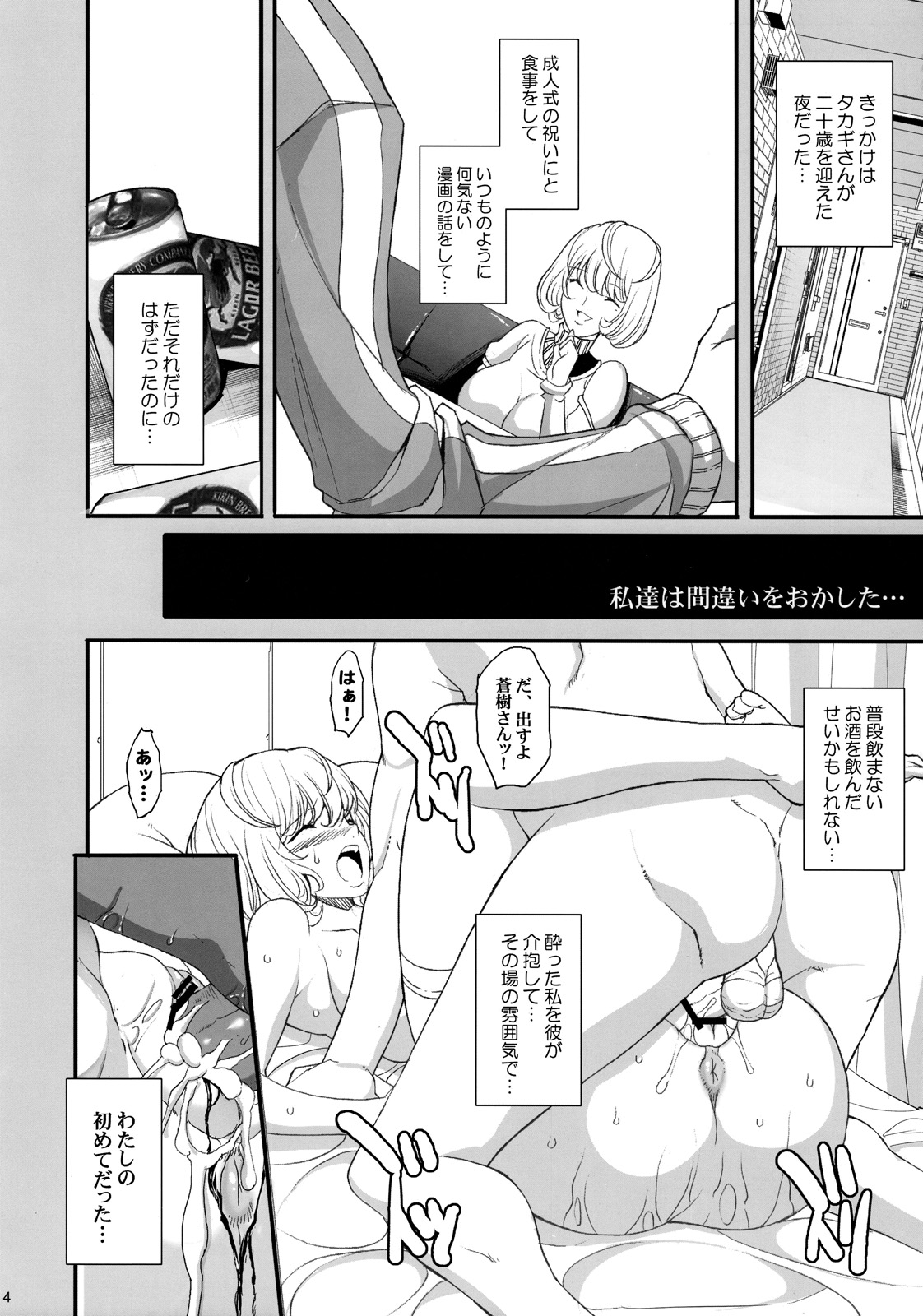Takagi no Ichinichi page 4 full
