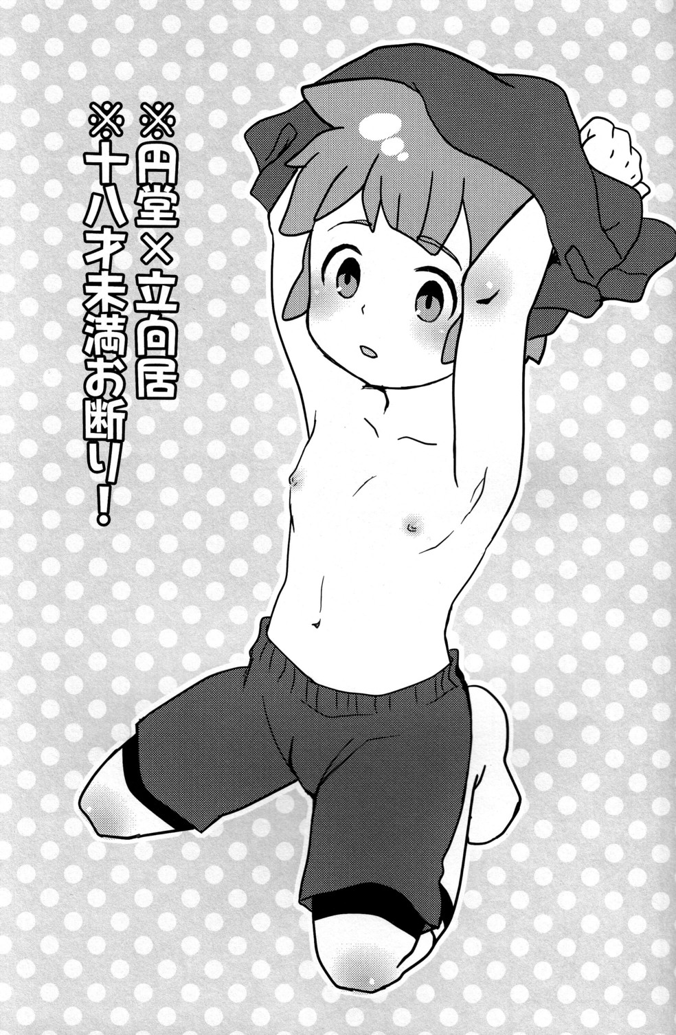 Toshishita no Otokonoko page 3 full