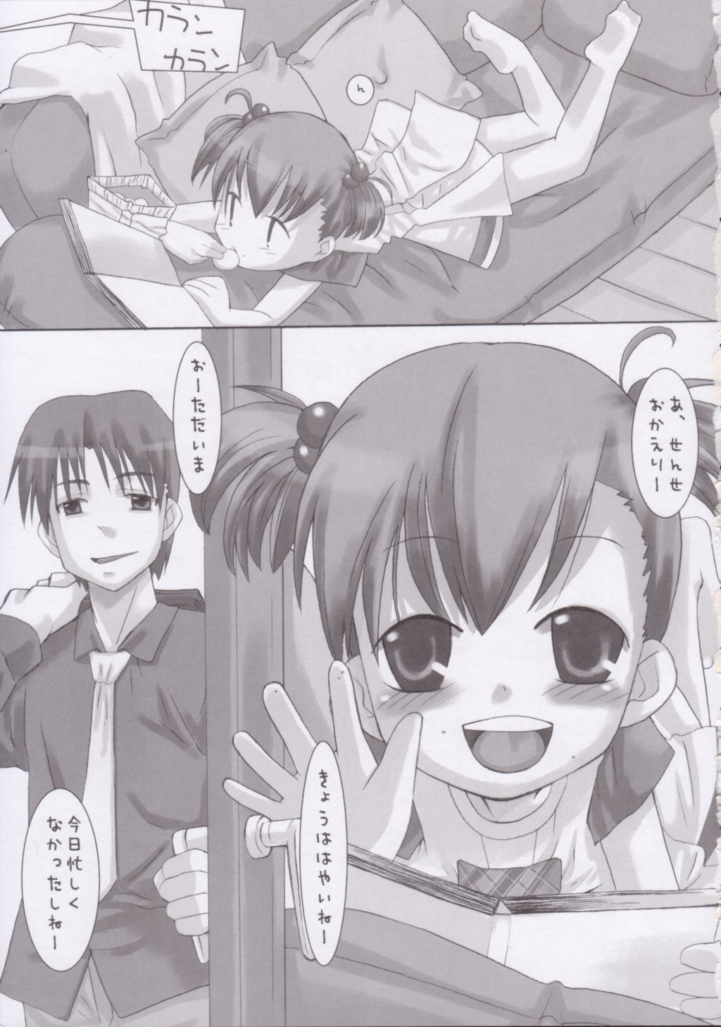 Yofukashi no Nagame page 2 full