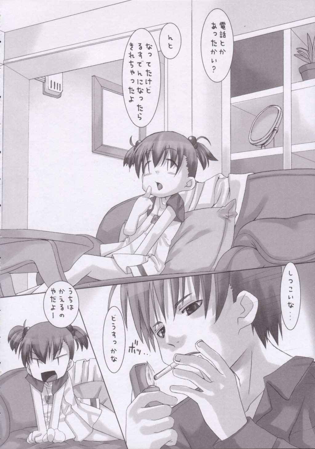 Yofukashi no Nagame page 3 full