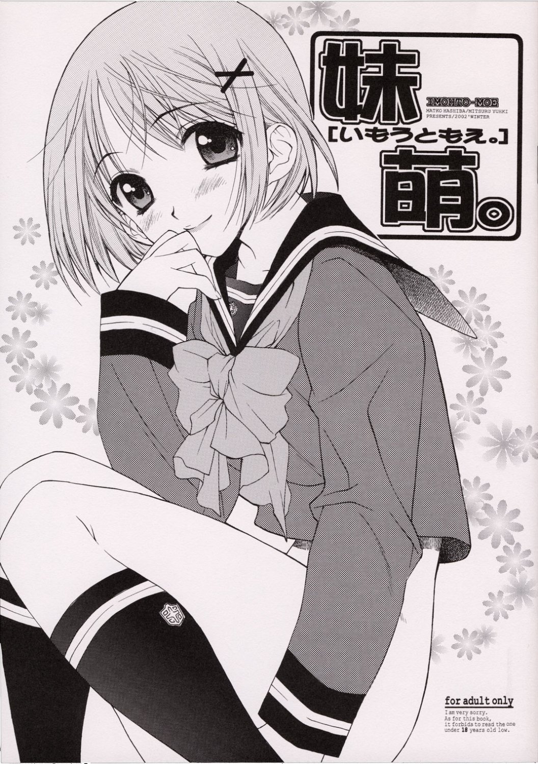 IMOUTO-MOE page 1 full