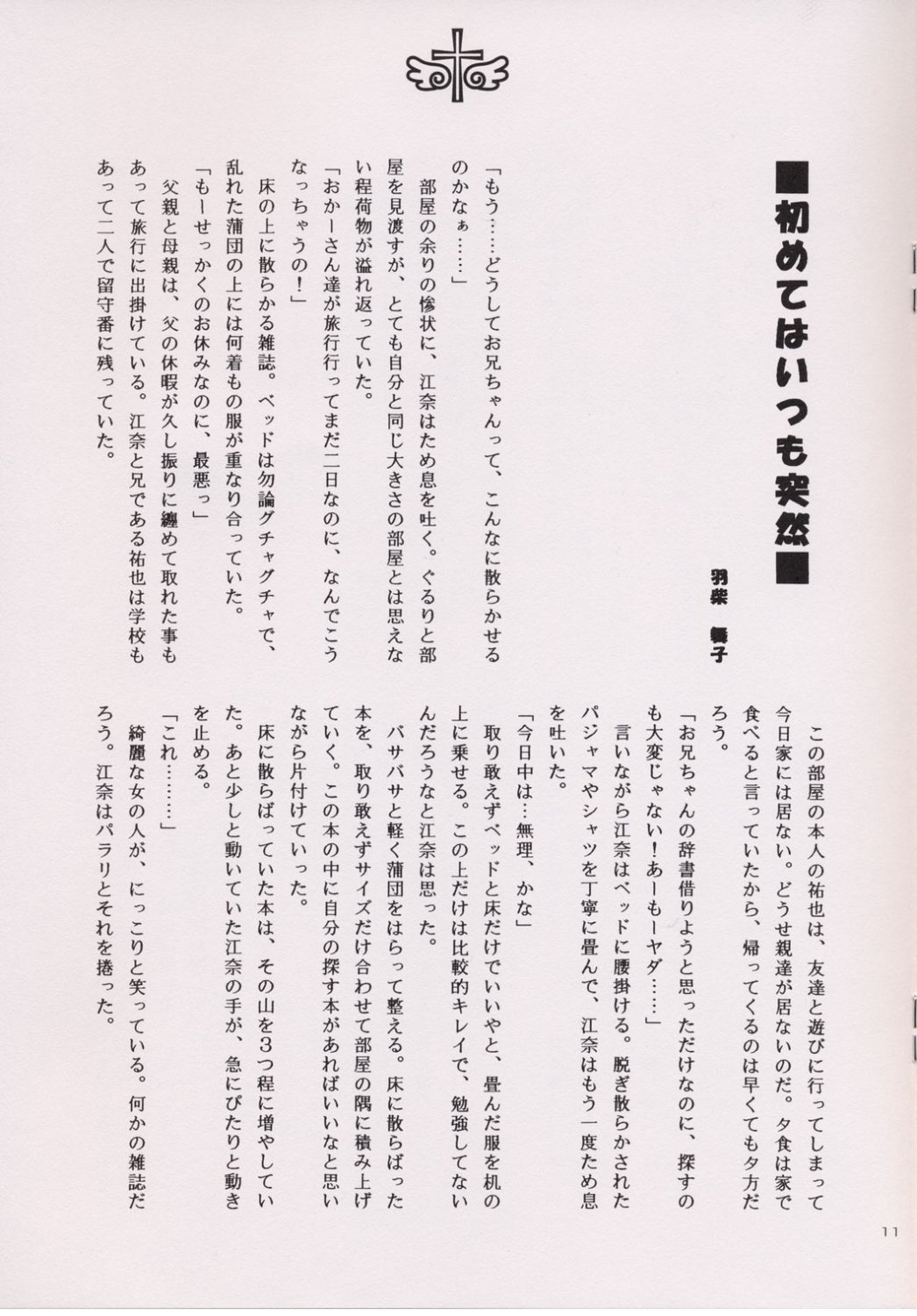 IMOUTO-MOE page 10 full