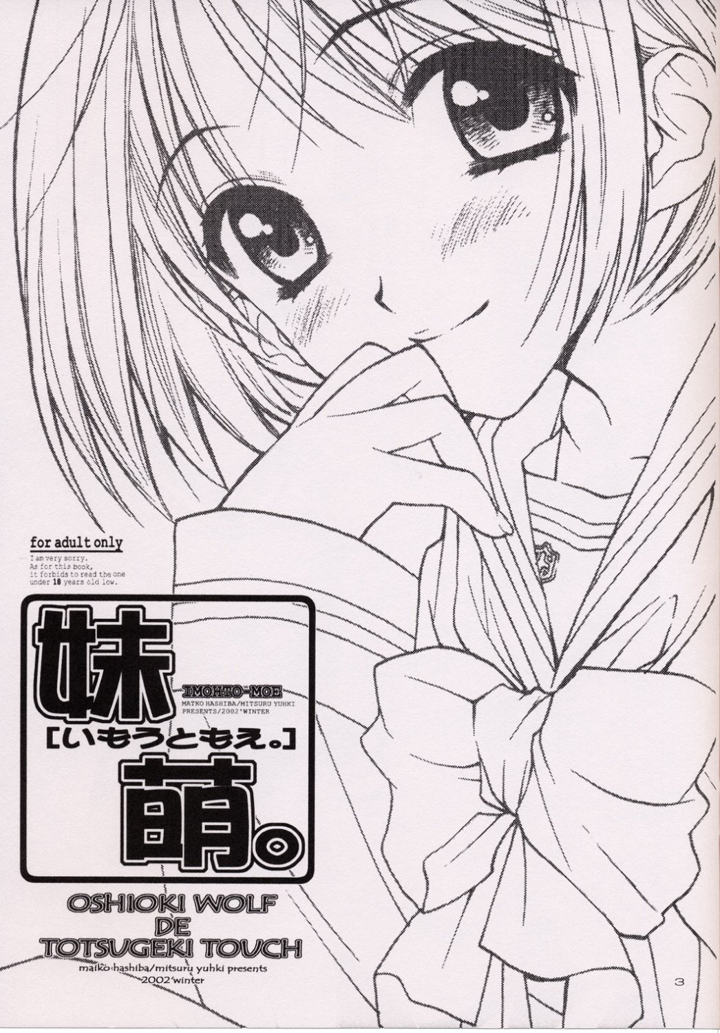 IMOUTO-MOE page 2 full