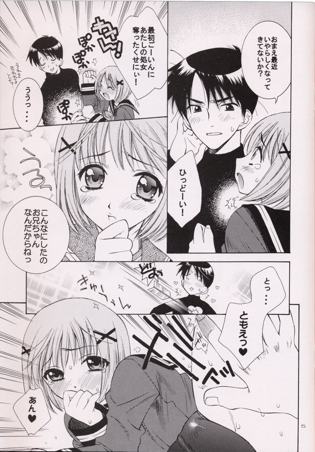 IMOUTO-MOE page 4 full