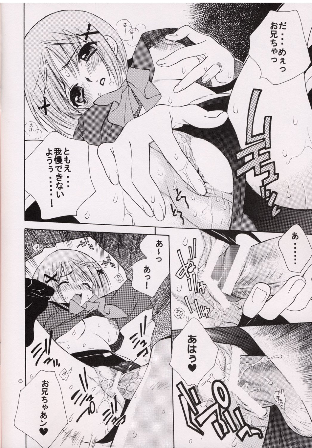 IMOUTO-MOE page 7 full