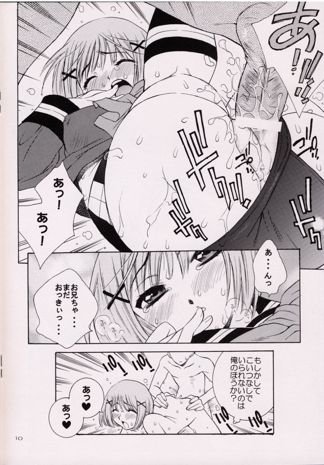 IMOUTO-MOE page 9 full