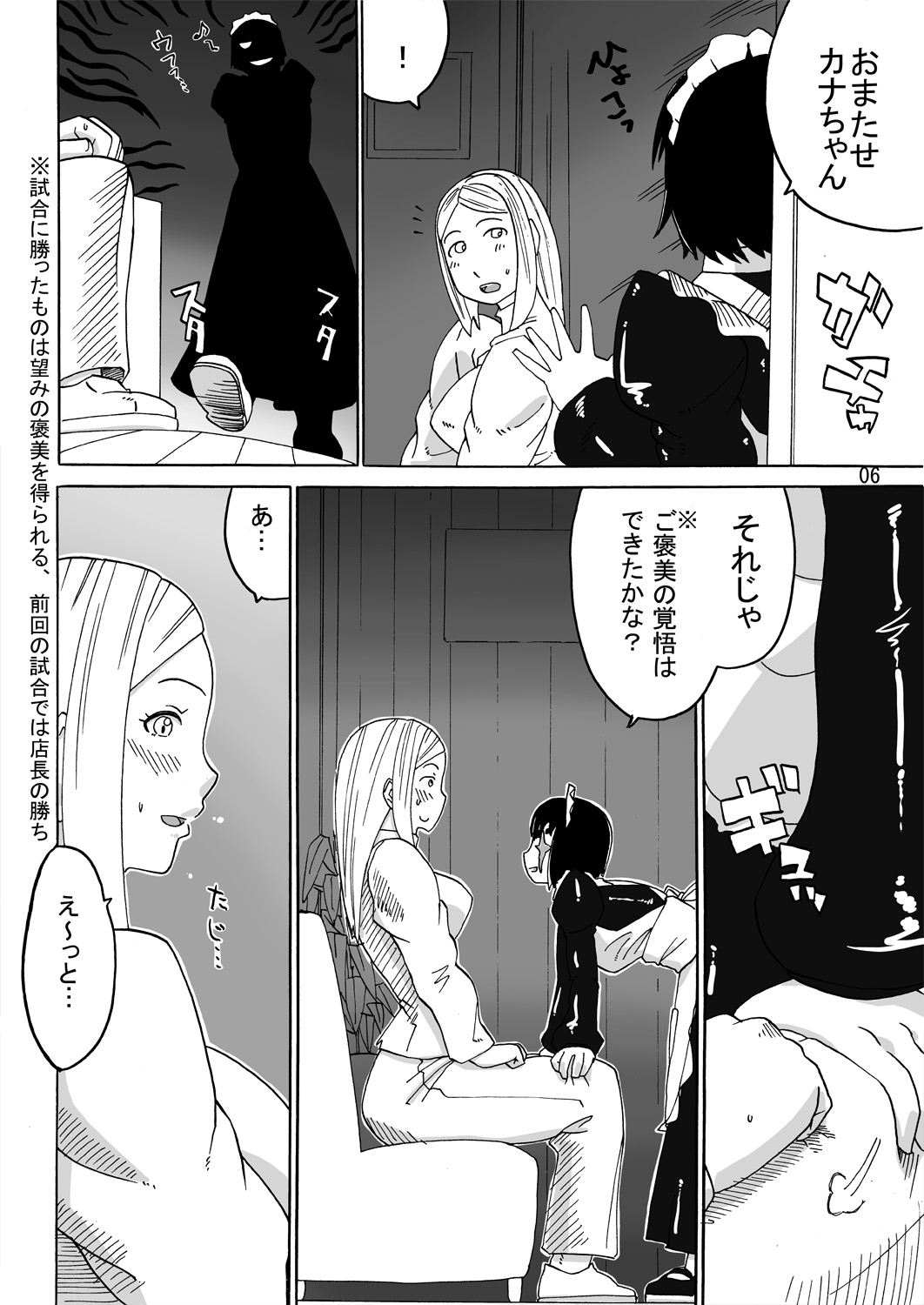 Ryona Cafe Bangaihen page 6 full