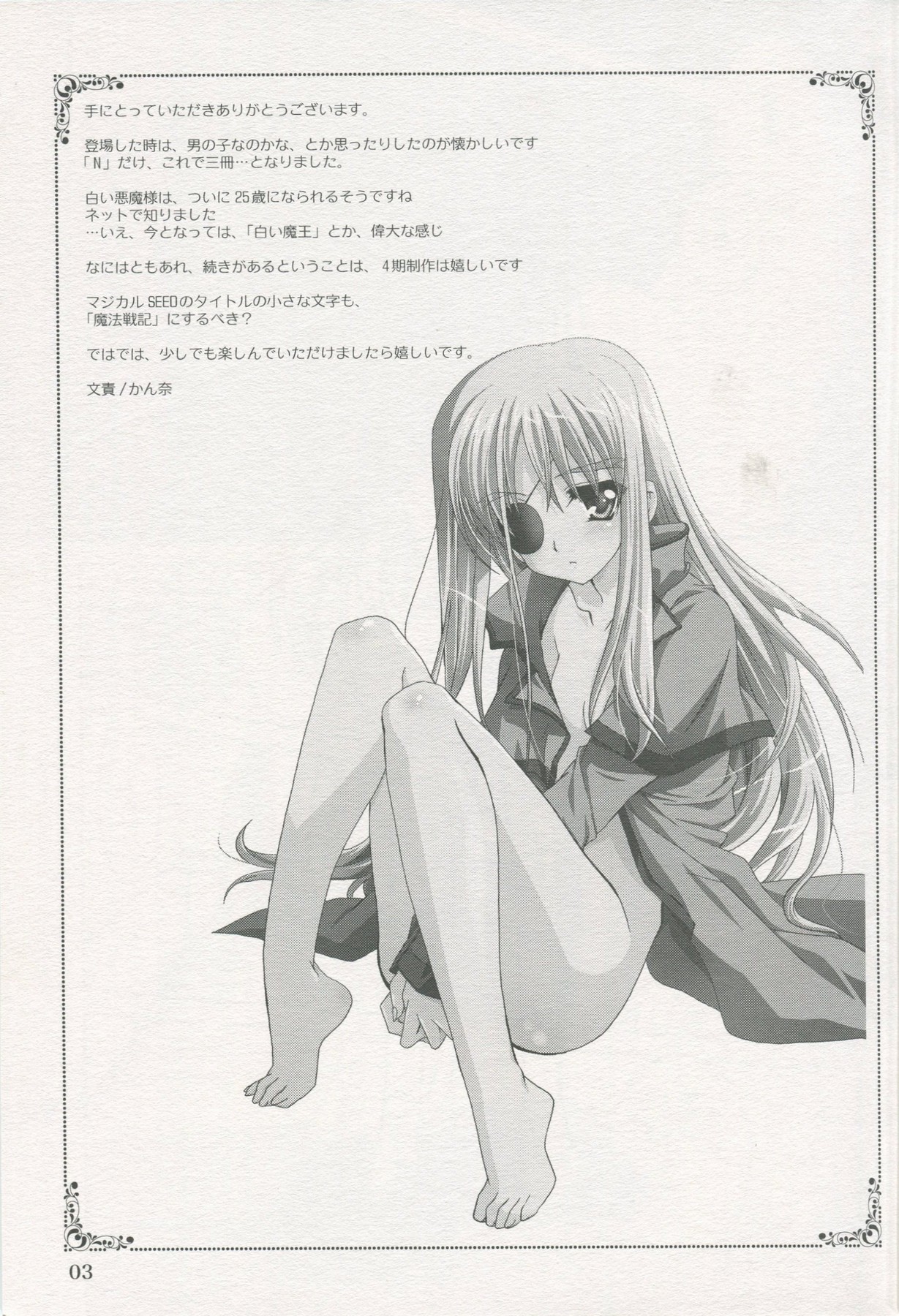 Mahou Shoujo Magical SEED No.5 page 2 full