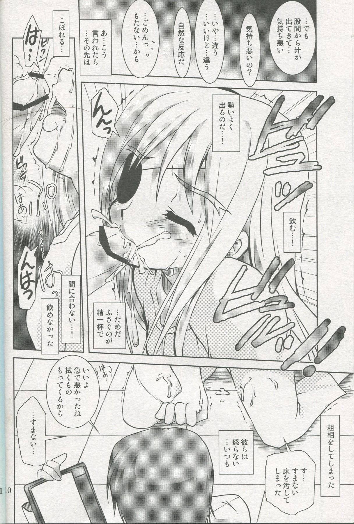 Mahou Shoujo Magical SEED No.5 page 9 full
