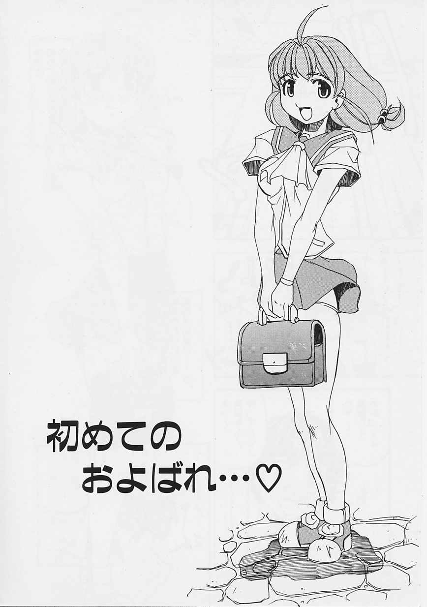 Onnanoko wa Ganbaru! page 5 full