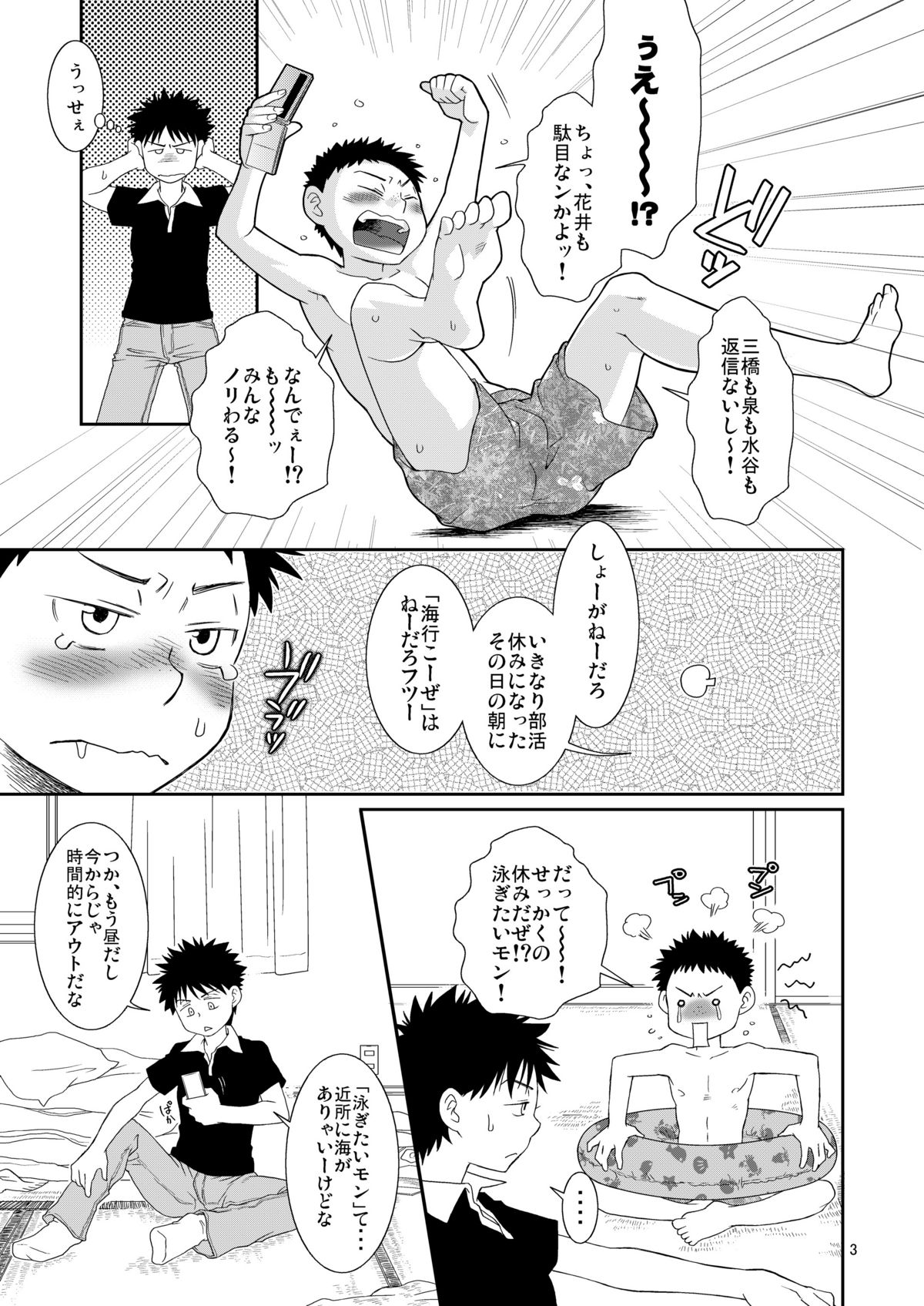 Tsuyudaku Fight! 3 page 3 full
