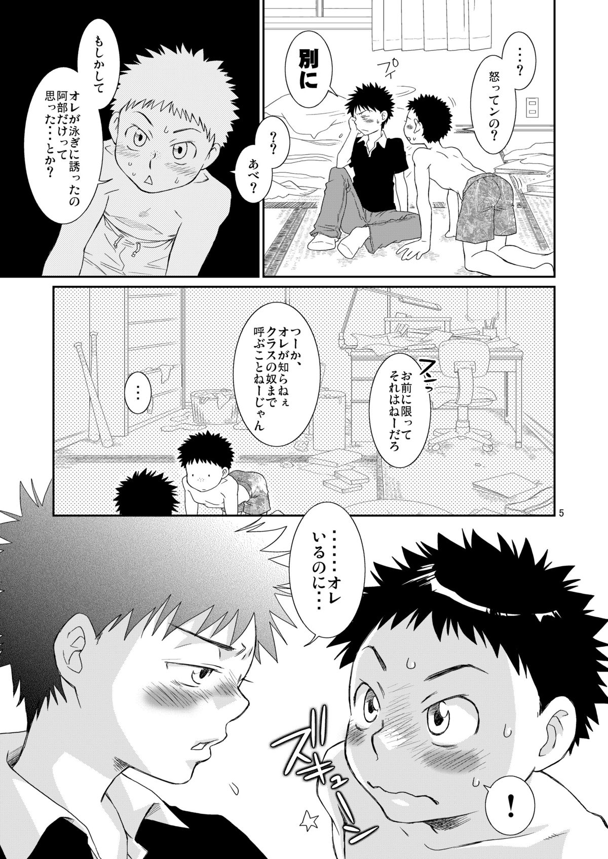 Tsuyudaku Fight! 3 page 5 full