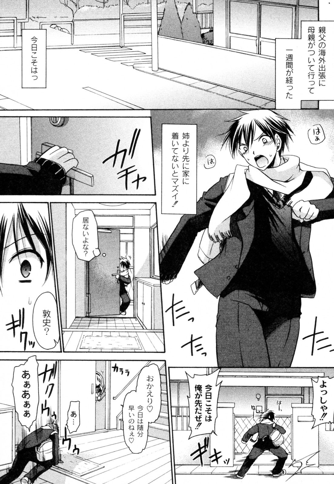 Gochisou★Paradise page 1 full