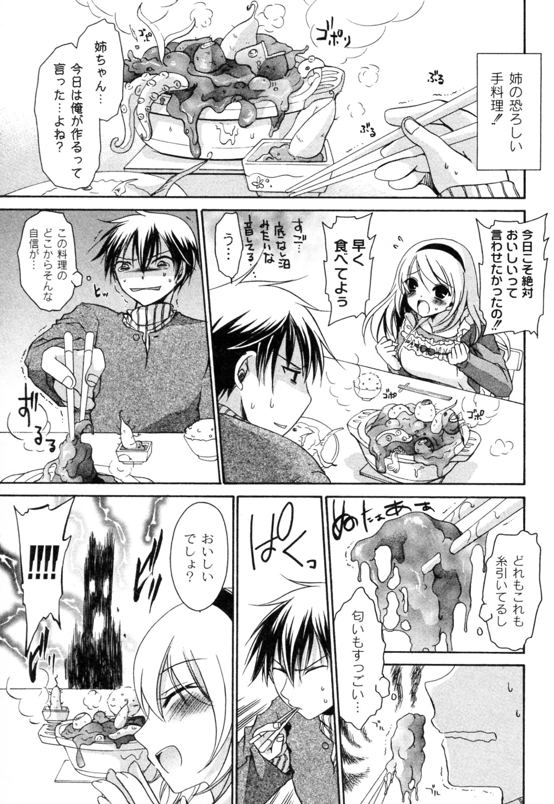 Gochisou★Paradise page 3 full