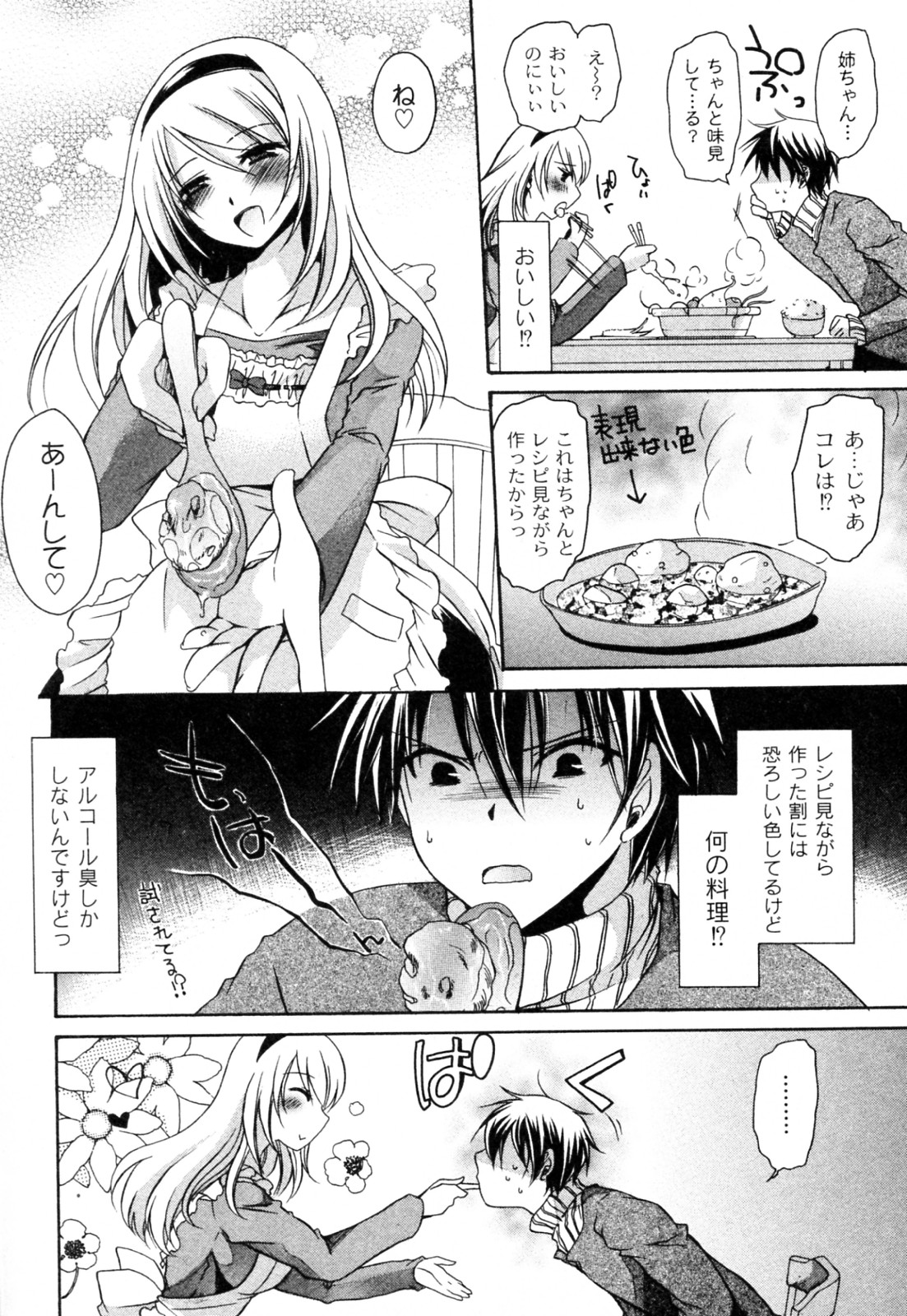 Gochisou★Paradise page 4 full