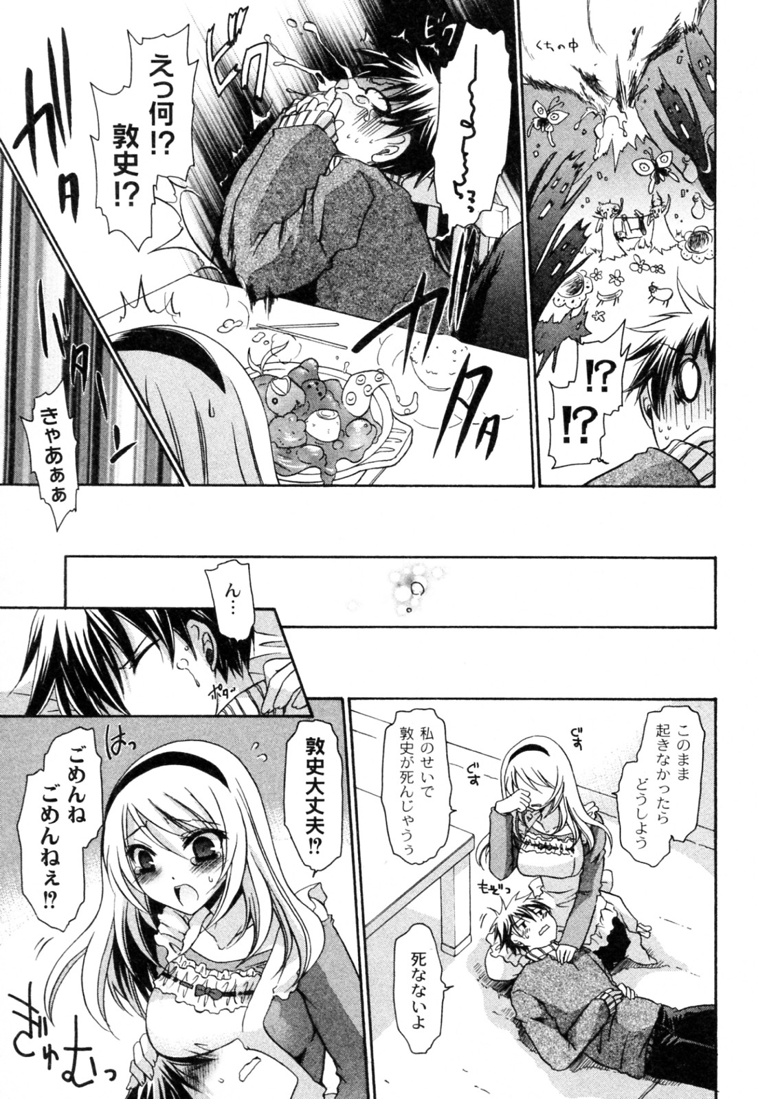 Gochisou★Paradise page 5 full