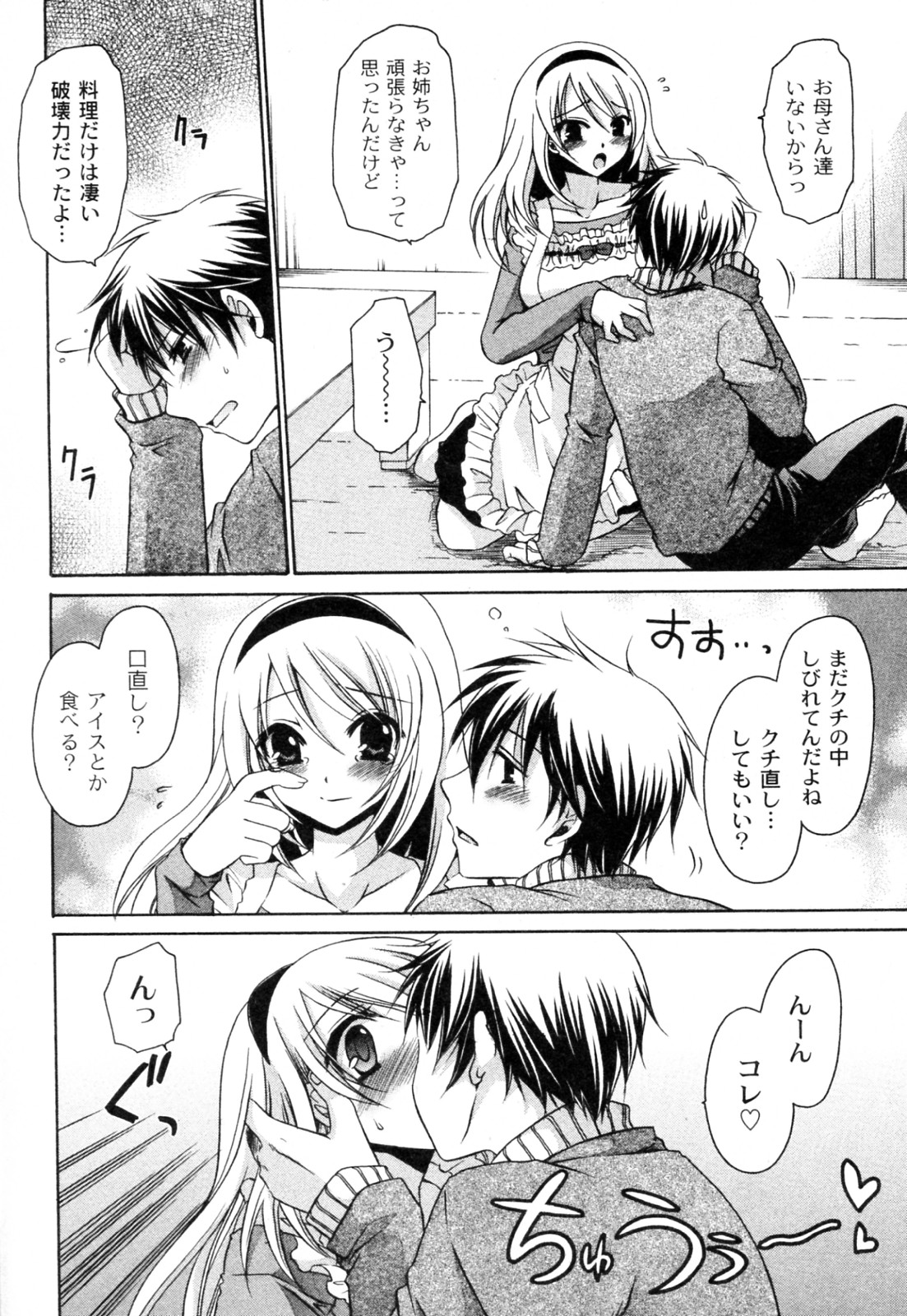 Gochisou★Paradise page 6 full