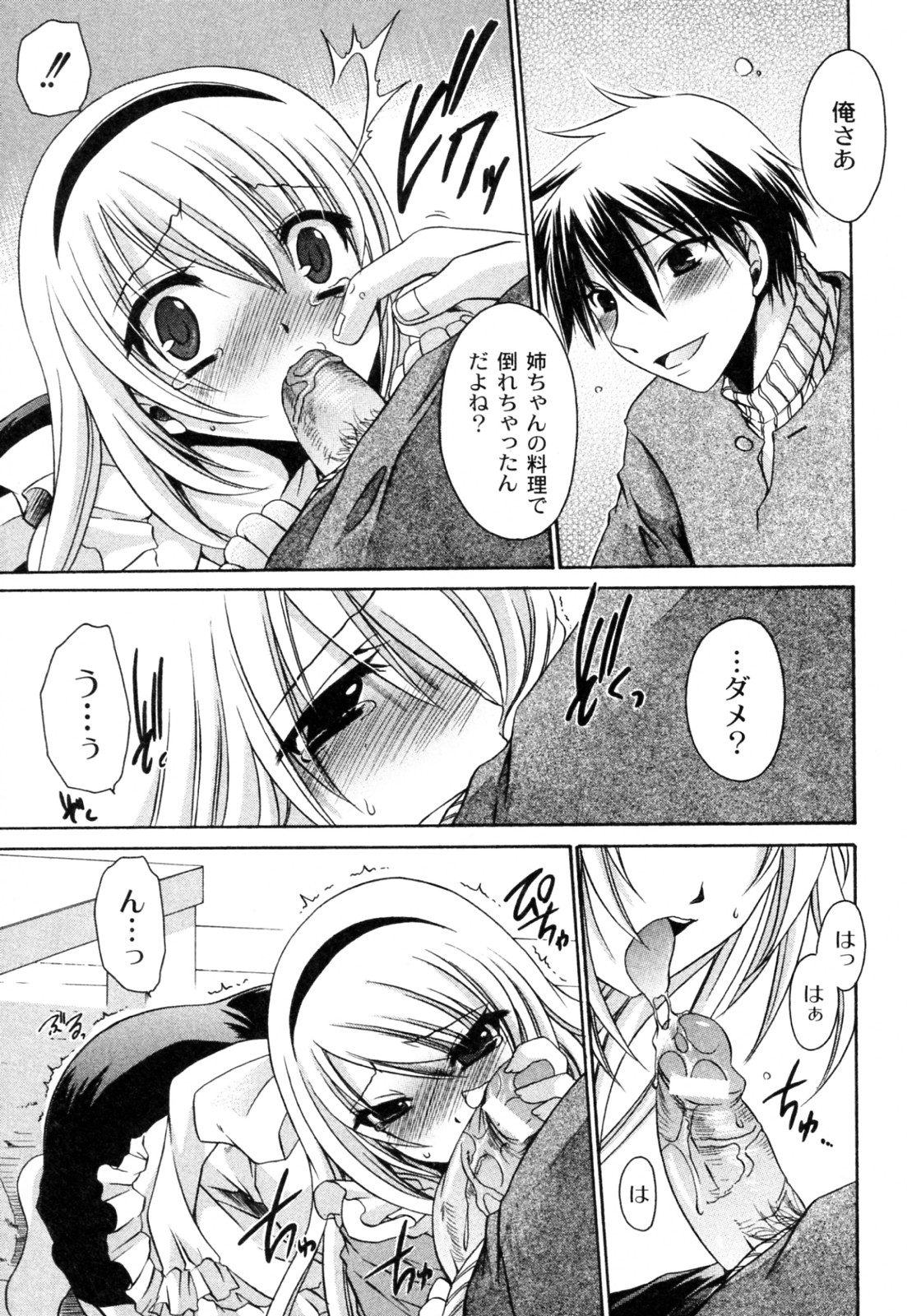 Gochisou★Paradise page 9 full