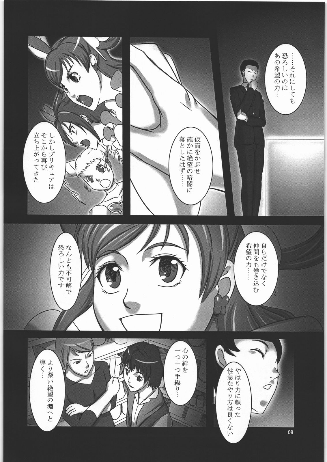 Anata no Nozoi wa page 7 full