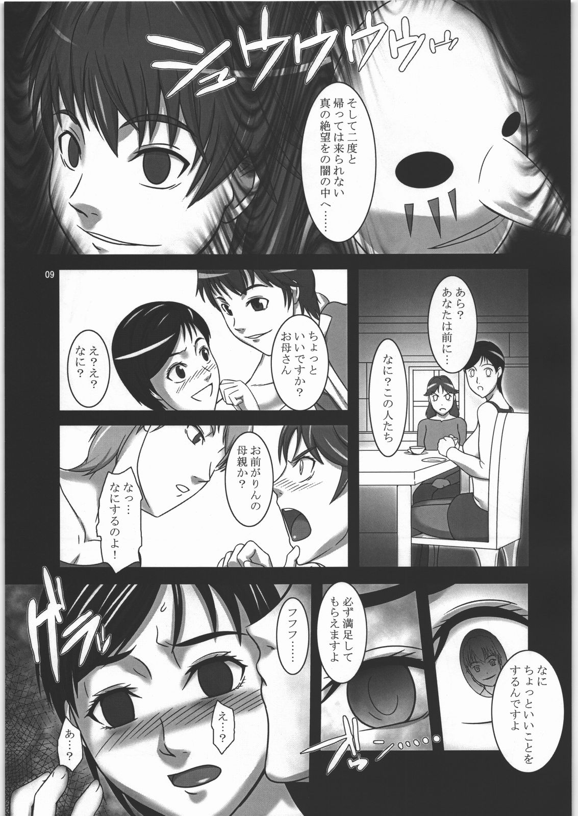 Anata no Nozoi wa page 8 full