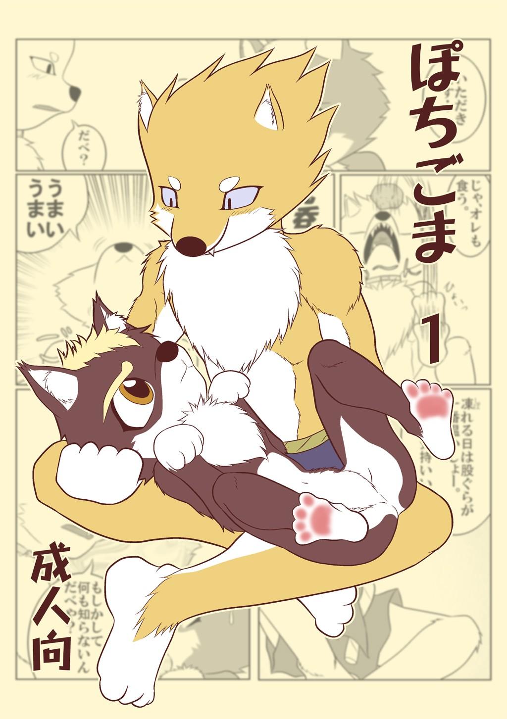 Pochigoma page 1 full