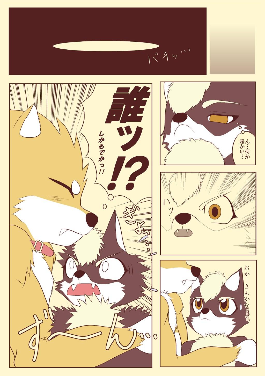 Pochigoma page 5 full