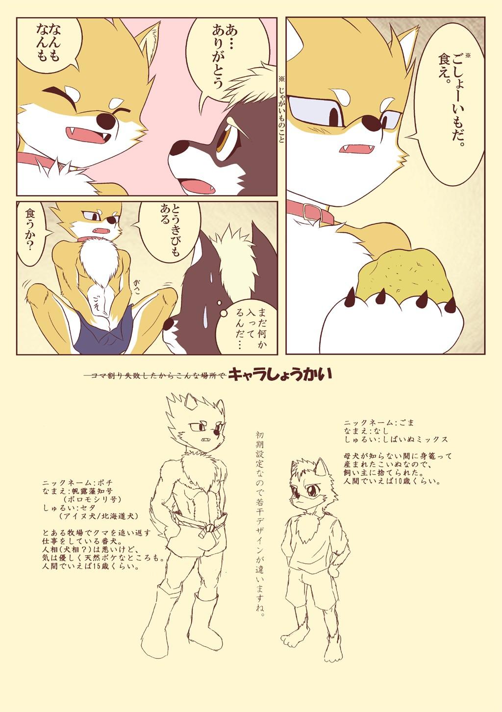Pochigoma page 9 full