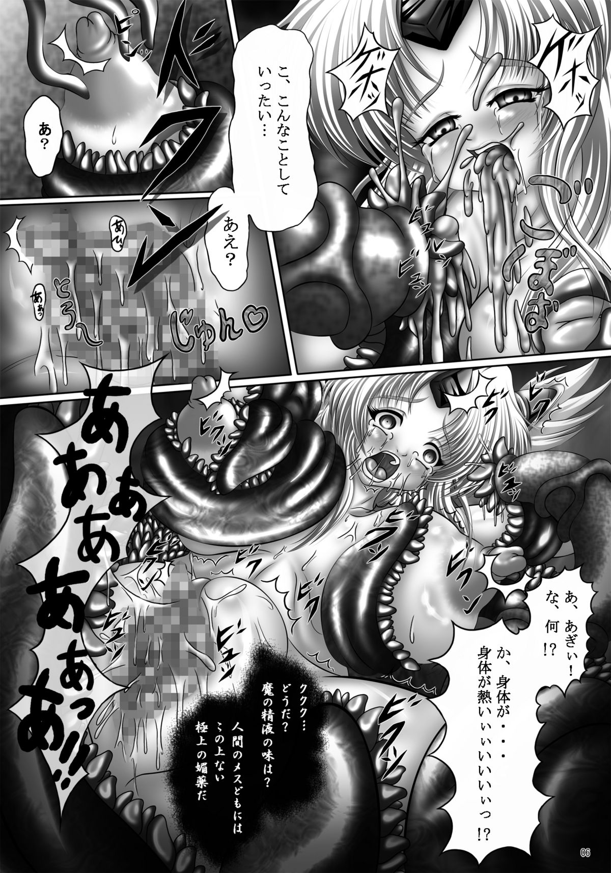 Dashoku Densetsu ~Maetsu ni Kuruu Kazehime Riesz~ page 6 full
