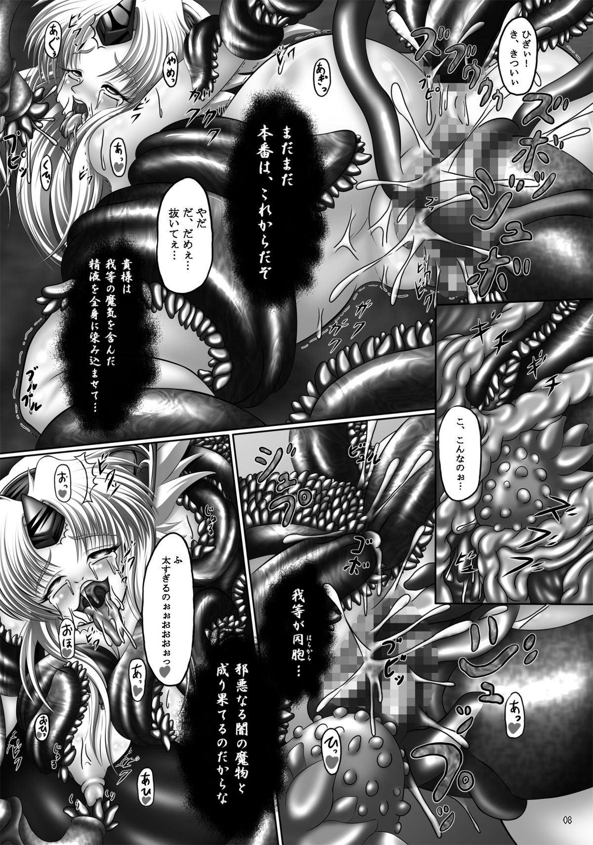 Dashoku Densetsu ~Maetsu ni Kuruu Kazehime Riesz~ page 8 full