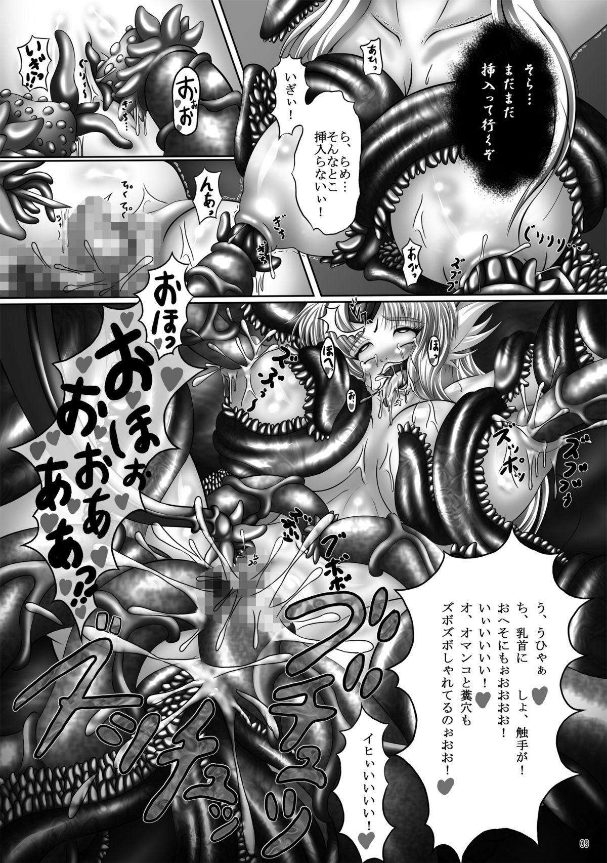 Dashoku Densetsu ~Maetsu ni Kuruu Kazehime Riesz~ page 9 full