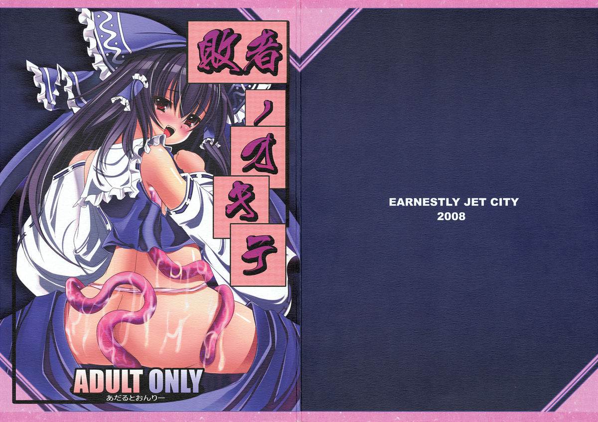 Haisha no Okite page 1 full