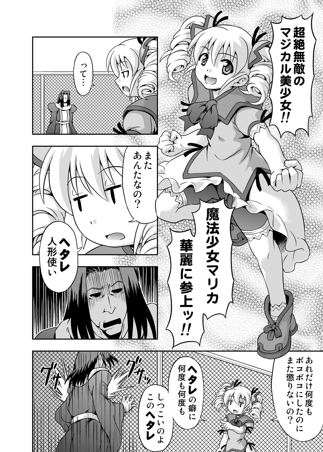 Mahou Shoujo Marika page 5 full