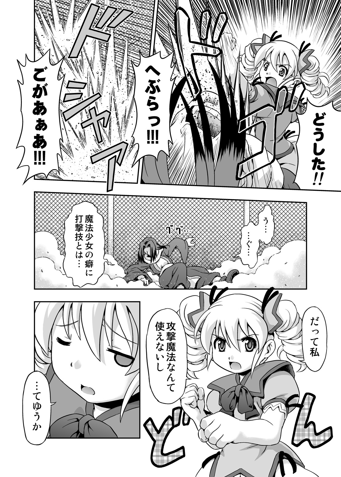 Mahou Shoujo Marika page 7 full