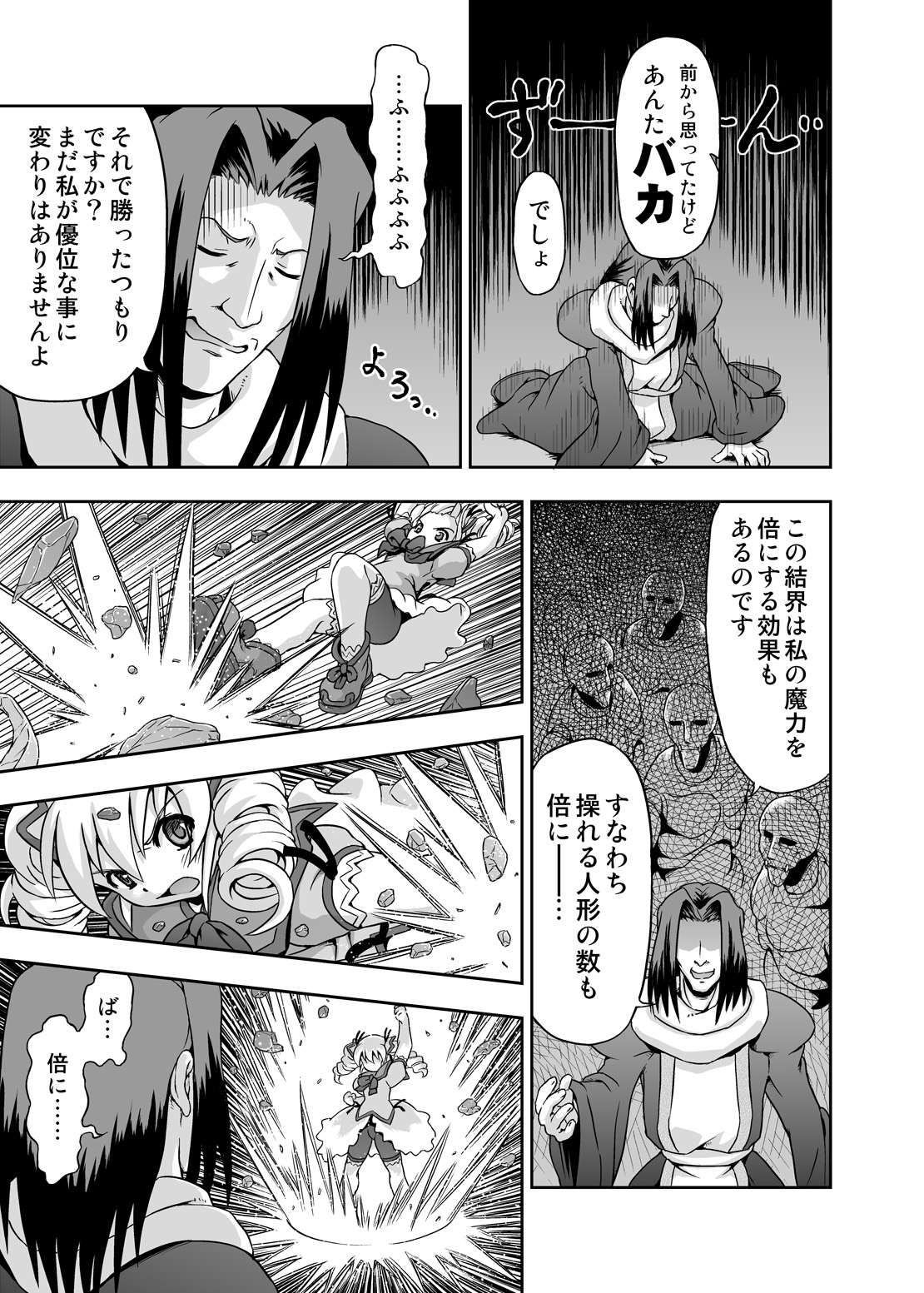 Mahou Shoujo Marika page 8 full