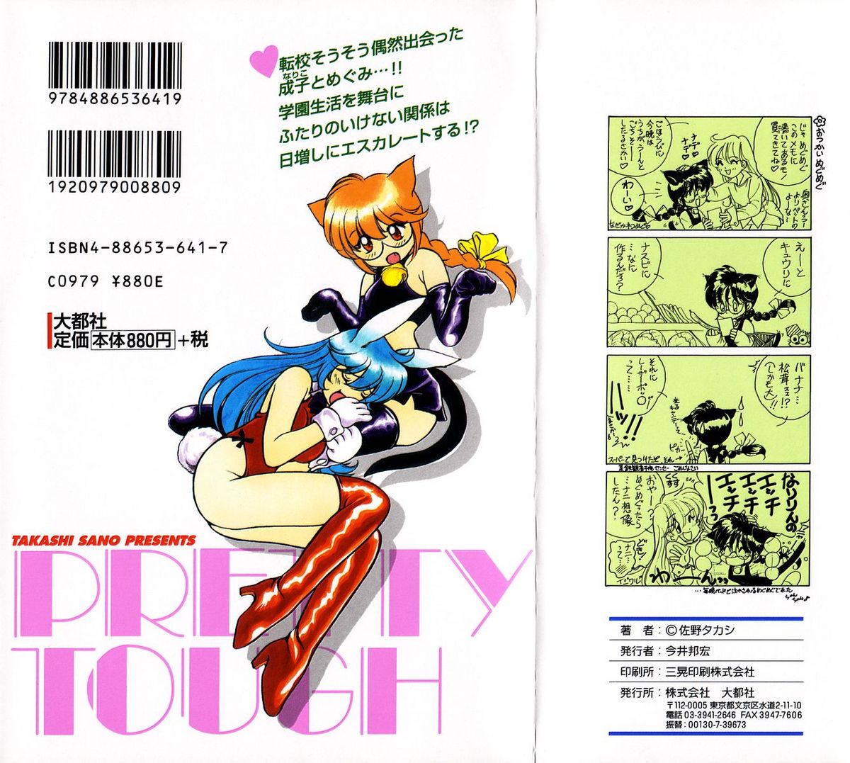 Pretty Tough page 2 full