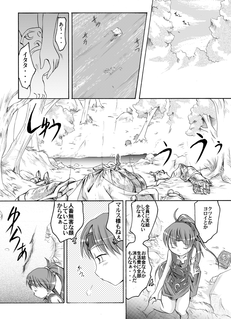 Fire emblem 2 page 3 full