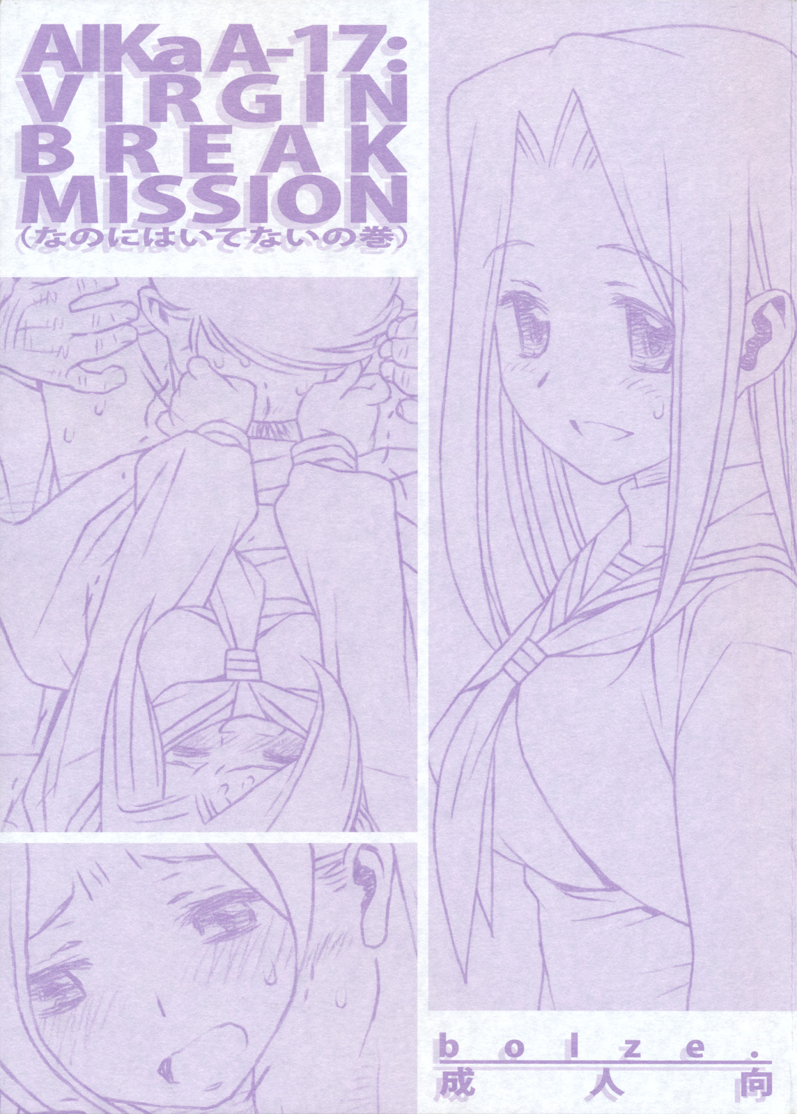 AIKAa A-17: VIRGIN BREAK MISSION page 1 full