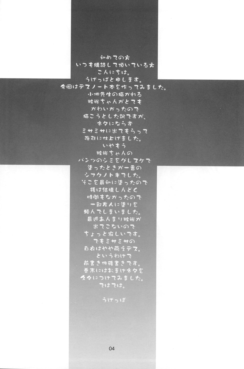 DECHU NOTE page 4 full