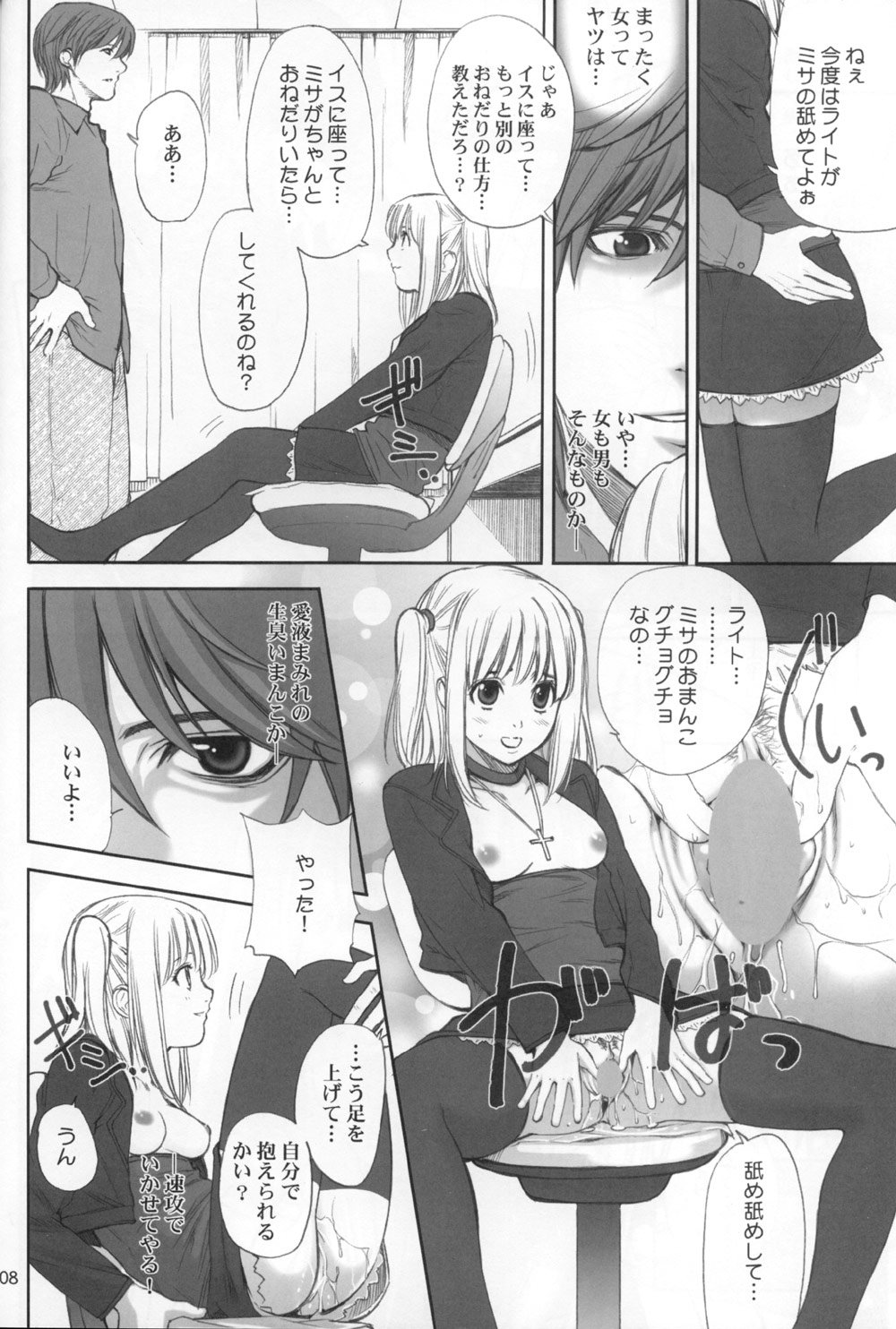 DECHU NOTE page 8 full