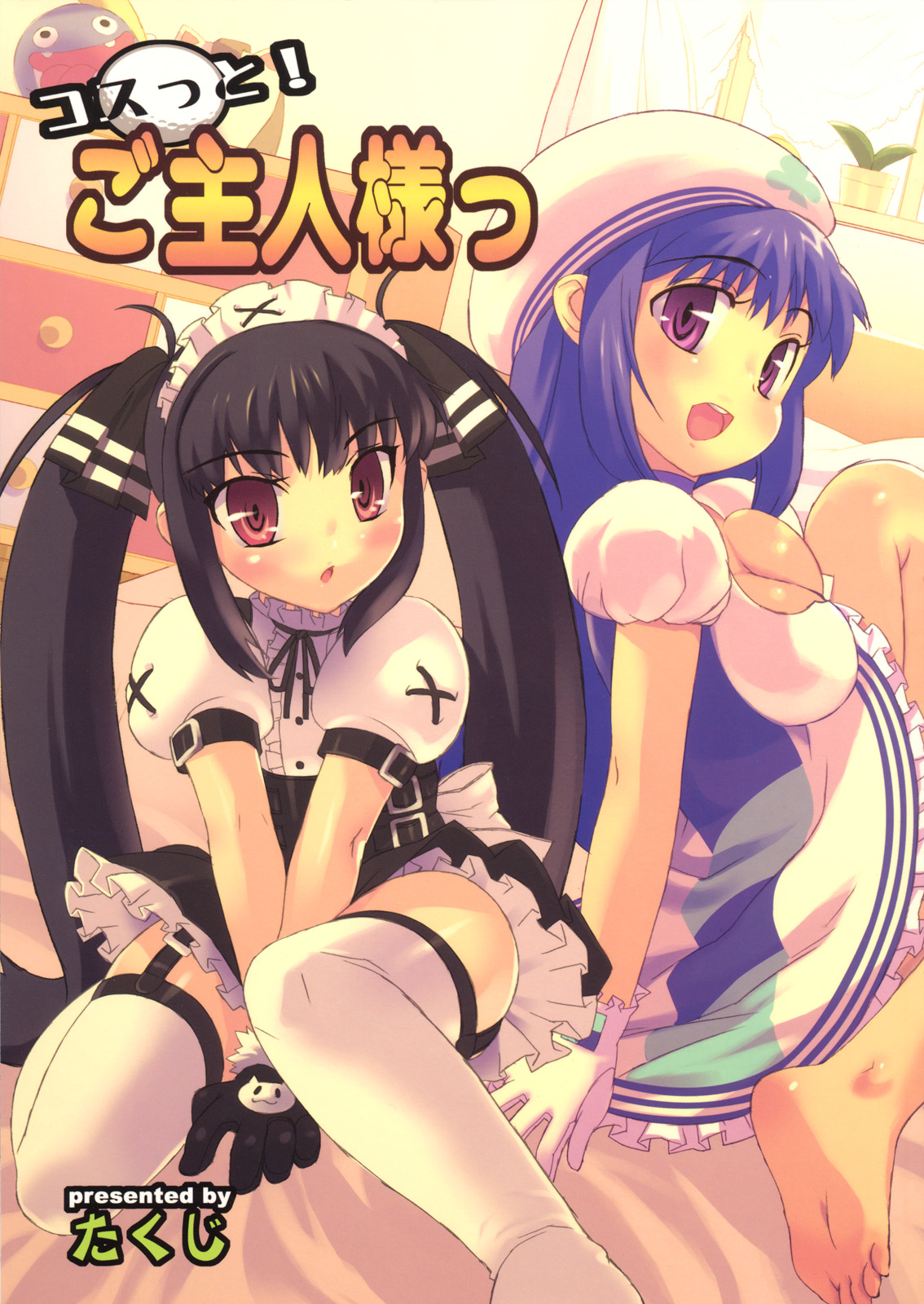 Costto! Goshujin-sama page 1 full